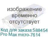 Pro Max micro-7614