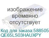 QE65LS03HAUXPY
