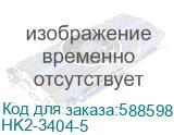 HK2-3404-5