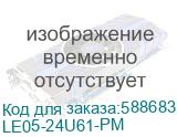 LE05-24U61-PM