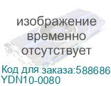 YDN10-0080