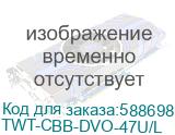 Кабельный органайзер вертикальный Lanmaster TWT-CBB-DVO-47U/L односторонний пальцы 47U шир.:19 глуб.:175мм (упак.:2шт) (LANMASTER) TWT-CBB-DVO-47U/L