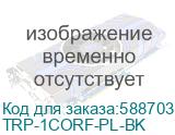 TRP-1CORF-PL-BK