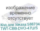 TWT-CBB-DVO-47U/S