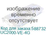 UC2000-VE-4G