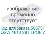 коммутатор Qtech Управляемый коммутатор уровня L2+ с поддержкой PoE 802.3af/at, 24 порта 10/100/1000BASE-T PoE, 4 порта 100/1000BASE-X SFP, 4K VLAN, 8K MAC адресов, консольный порт, встроен (после тестирования) (QSW-4610-28T-LPOE-AC rev.2C-AFTER_DEMO) QTECH QSW-4610-28T-LPOE-AC rev.2C-AFTER_DEMO