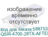 QTECH Управляемый стекируемый коммутатор уровня L3, 24 порта 10/100/1000 BASE-T, 4 порта 10GbE SFP+, 2 сменных БП (поставляются отдельно) (после тестирования) (QSW-4700-28TX-AFTER_DEMO) QSW-4700-28TX-AFTER_DEMO
