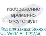 CL-W507-PL12SW-A