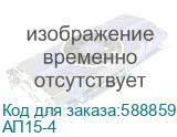 Уничтожитель документов ГЕЛЕОС АП 15-4, DIN P-4, фрагмент 3,9 x 12 мм, АВТОПОДАЧА 110 листов (80 г/м), пл. карты/скрепки/скобы, 15 литров (Гелеос) АП15-4 АП15-4