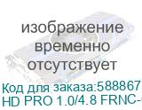 HD PRO 1.0/4.8 FRNC-C