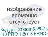 HD PRO 1.6/7.3 FRNC-C