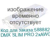DMX SLIM PRO 2xAWG24 LSLTx