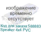 Speaker 4x4 PVC