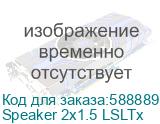 Speaker 2x1.5 LSLTx