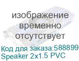 Speaker 2x1.5 PVC