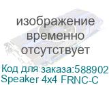 Speaker 4x4 FRNC-C