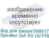 Speaker 2x4 SS UV-FRNC-C