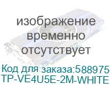 Сетевой фильтр AGNI TP-VE4U5E, 2м, белый (tp-ve4u5e-2m-white) TP-VE4U5E-2M-WHITE TP-VE4U5E-2M-WHITE